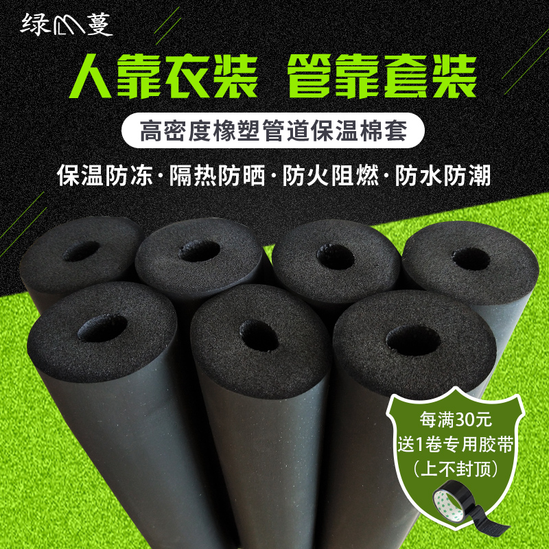 High-dense rubber-plastic water pipe insulated cotton pipe solar hot water pipe ppr air conditioning pipe insulated cup water pipe antifreeze