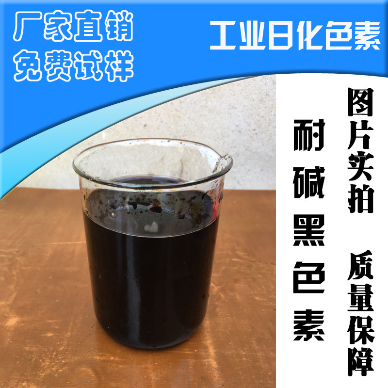 Alkali-resistant melanin powder water-soluble pigment alkaline product dyeing