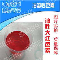 Oily red pigment powder lubricating oil dye kerosene dyeing pigment powder mechanical oil dyeing candle dyeing