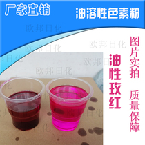 Oily Rose Red Vegetarian Powder Coal Oil Stained White Oil Dye Fuel Oil Pao Pigment Candle Dyeing Powder