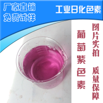 Grape violet pigment powder water-soluble pigment laundry gel pigment powder shower gel pigment industrial pigment