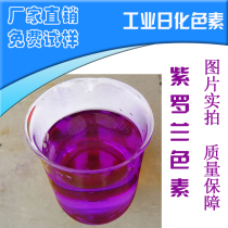 Violet pigment powder water-soluble dye daily necessities pigment powder industrial daily chemical pigment