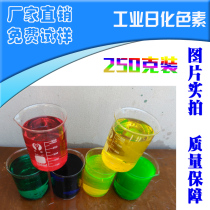 Water-based pigment powder antifreeze cutting fluid pigment computer water-cooled liquid dyeing solid alcohol dye 250g
