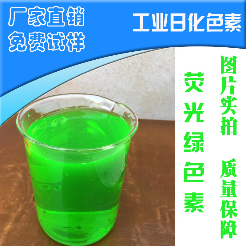 Fluorescent green pigment cooling liquid dedicated dye water tank for fluorescent green pigment cutting liquid water powder