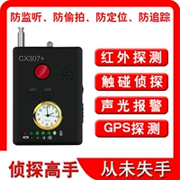 Отель Anti -Sneak Shot Artfact GPS Detactor Anti -Eavesruping and Defense Supersing Позиция Нахождение камеры инфракрасная собака