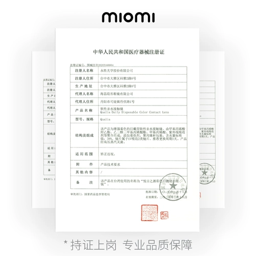 Miomi Mi Ome Tongri Drive Gel Dalog, приводящий черный коричневый размер натуральный цвет Cisconal Cosmetics 6 таблетки
