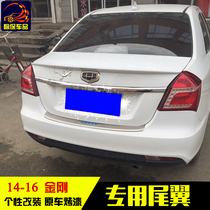 16-19 models Geely empennage 16-19 King Kong special modified press empennage glued mount