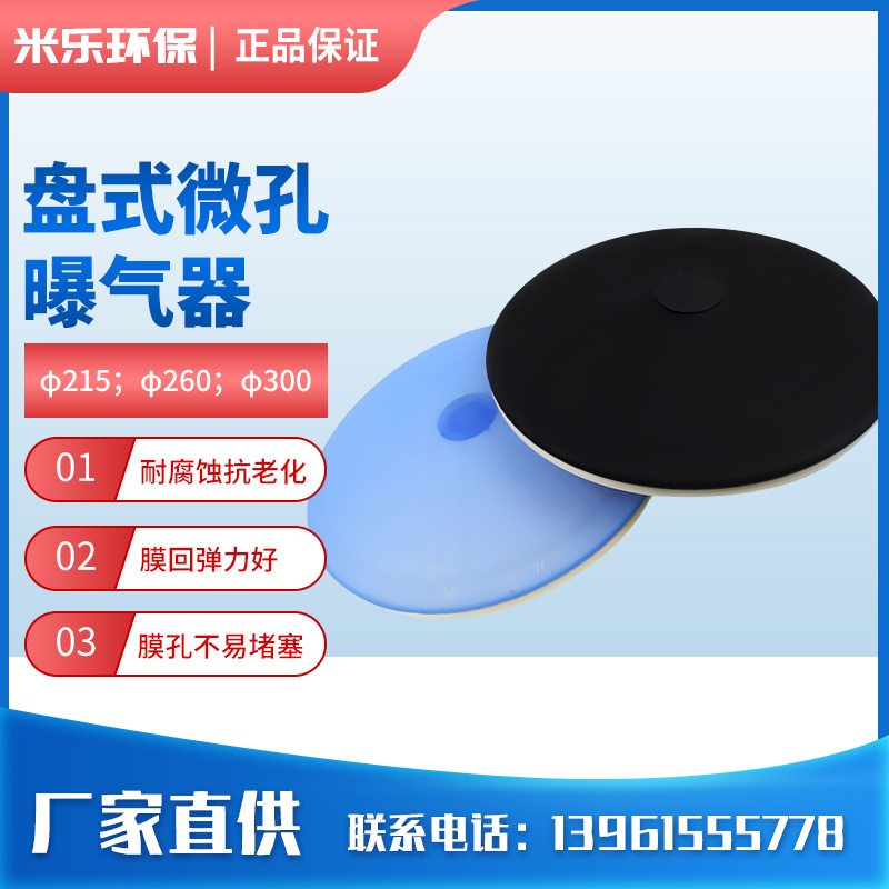 Water treatment disc type microporous aerator 215 disc type rubber diaphragm microporous aeration head underwater oxygenation aeration plate