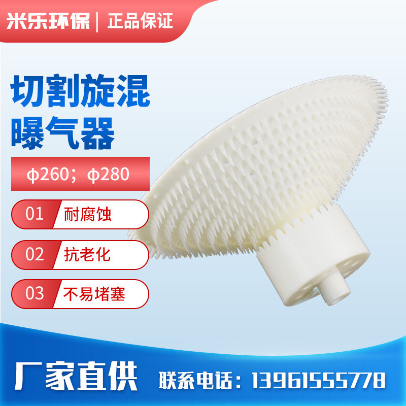 Rotary mix aerator 260 rotary mix aeration disc High quality umbrella type cutting aerator Multi-layer saw-tooth aeration head