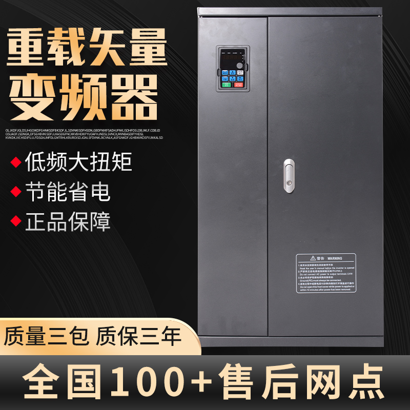 Heavy-duty frequency converter 1 5kw to 630kw frequency conversion cabinet control constant pressure water supply fan water pump speed regulation three-phase 380V