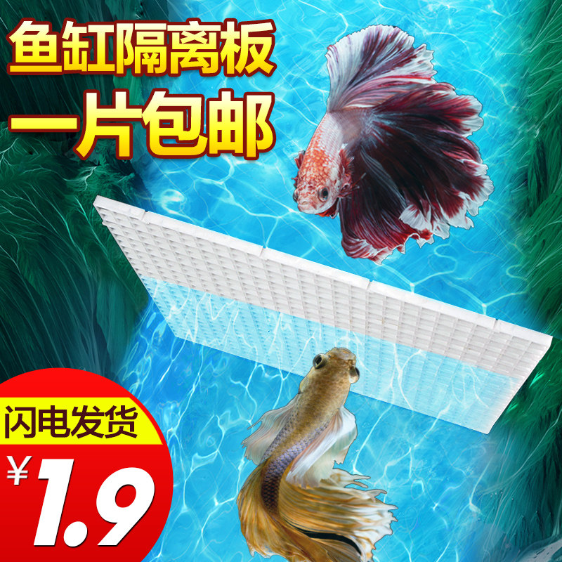 Fish cylinder bottom filter plate separation net transparent press crystal separation aquarium mesh panel can be spliced