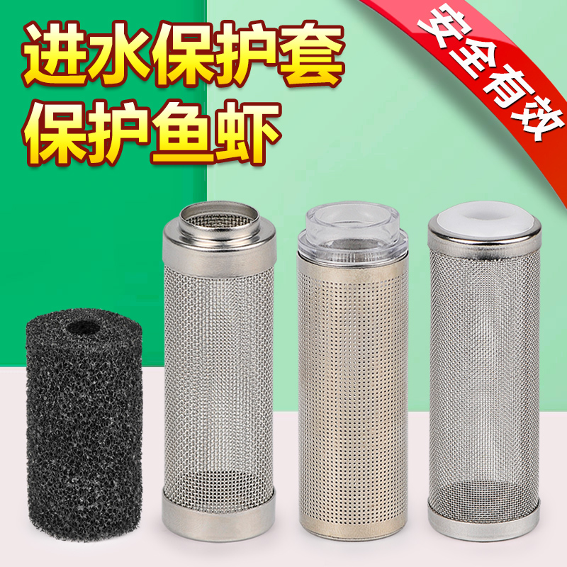 Fish tank filter stainless steel inlet protection sleeve cotton sleeve juvenile shrimp juvenile protective mesh cover anti-suction fish filter