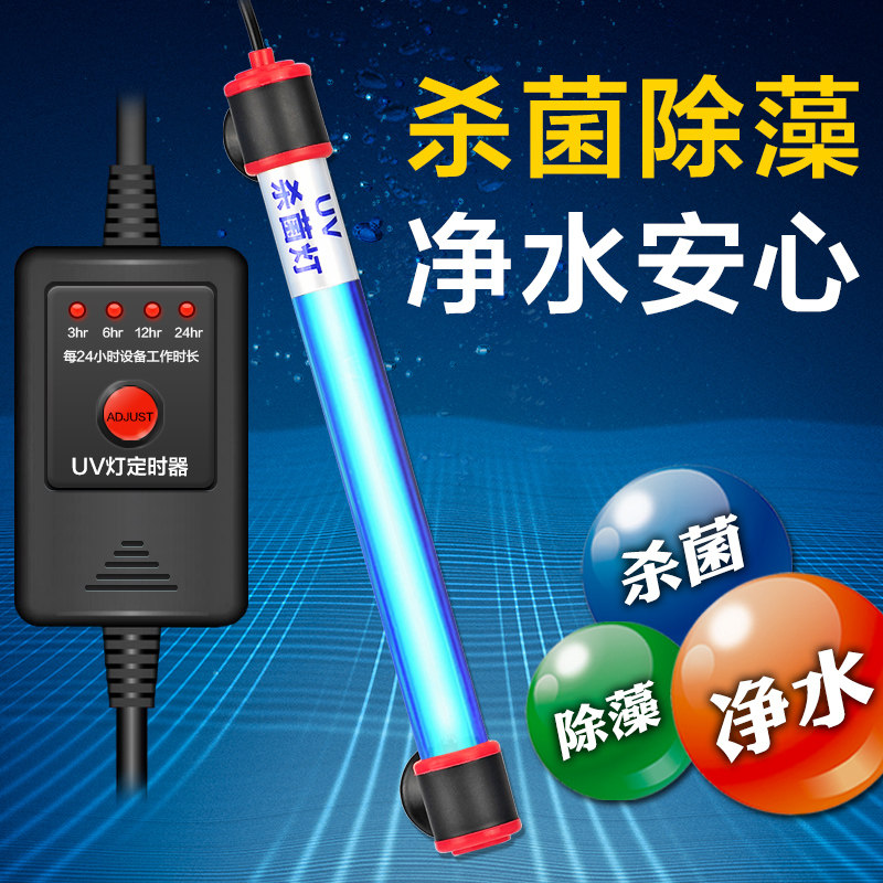 Fish tank UV sterilization lamp ultraviolet koi fish pond water purification built-in diving algae sterilization lamp aquarium disinfection lamp