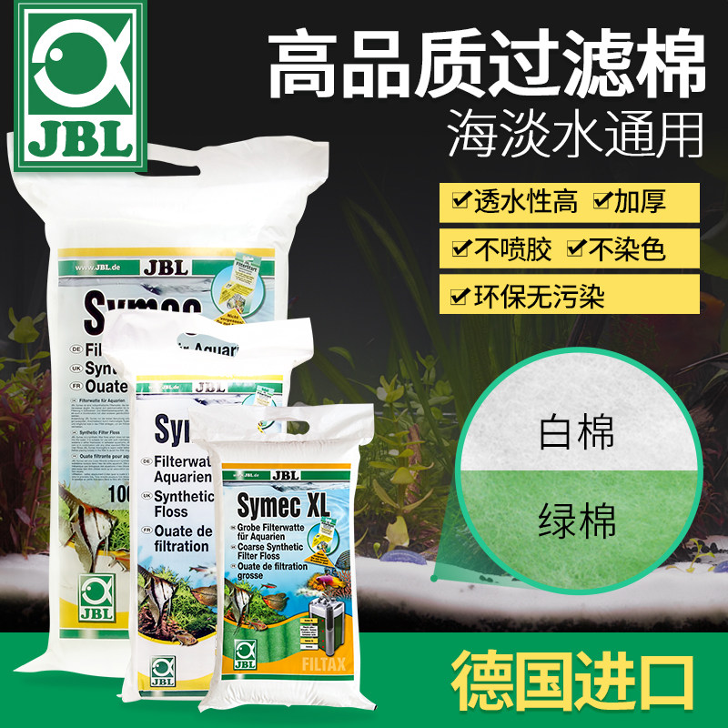 German JBL Fish Tank Advanced Filter Cotton Thickened White Cotton Biochemical Cotton Sheep Plush Filter Cotton Water Ethnic Cleansing Filter