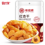 甜饵 Сушеные красные абрикосы 45г/пакет свежие цукаты снеки сухофрукты снеки