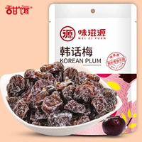 甜饵 Hanhua Meimei 45G в корейском стиле бои с девятью зелеными черными цветами сливы высушенные сливы.