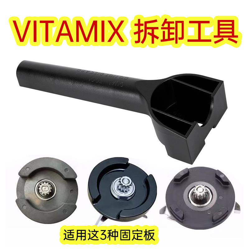 Vitamix Vm0149 0122 0127 Smoothie Blender Ice Crusher Accessories Disassembly Tool Wrench Vitamix Vm0149 0122 0127 Smoothie Blender Ice Crusher Accessories Disassembly Tool Wrench