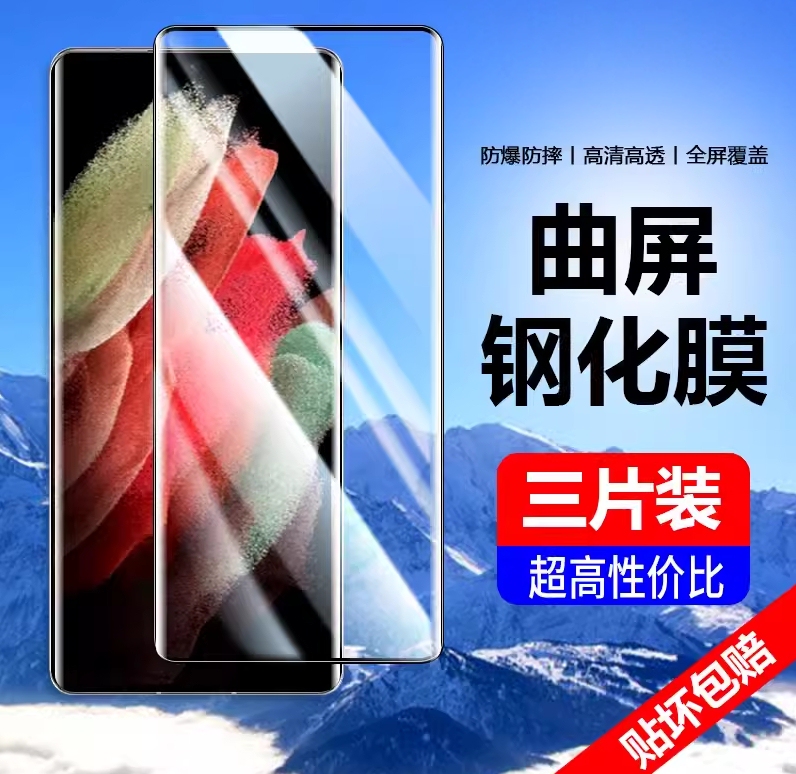 Suitable for Samsung S21 Ultra Tempered Film, S21U Curved Surface, Samsung S21 Ultra Phone, Galaxy S21 Ultra Hydrogel Film, 5g Full Screen G9980, Samsung S21 Ultra Protective Film