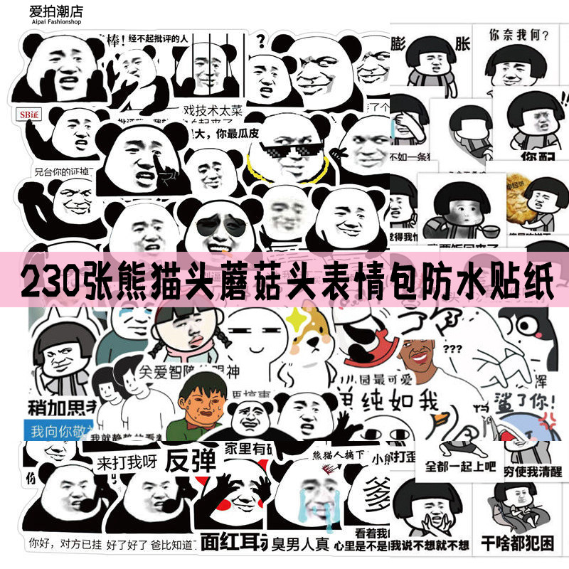 230 pieces of funny sand sculpted panda head expression pack sticker hand account notebook suitcase personality cute waterproof sticker-Taobao