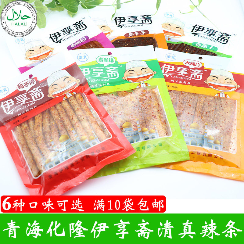 Qinghai Hualong County specialty Yixiang Zhai Halal spicy strip vegetarian plate tendon vegetarian spicy slices 108g bags 10 bags