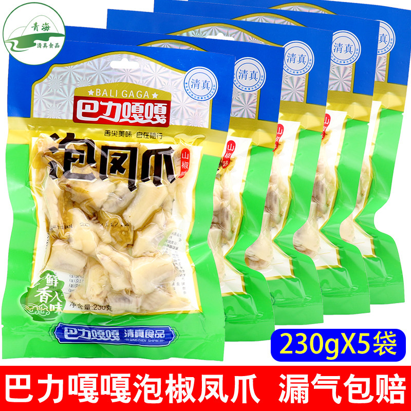 Qinghai Xunhua Baali Gaga Sanjiao Flavored Pickled Chicken Feet Halal Snacks Pickled Chicken Feet 230g*5 Bags