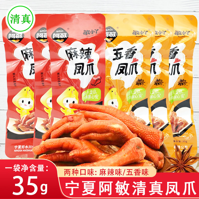 Ningxia Amin Halal Chicken Feet 35g Braised Spicy Chicken Feet Five Flavor Chicken Feet Hui Nationality Leisure Zero Food