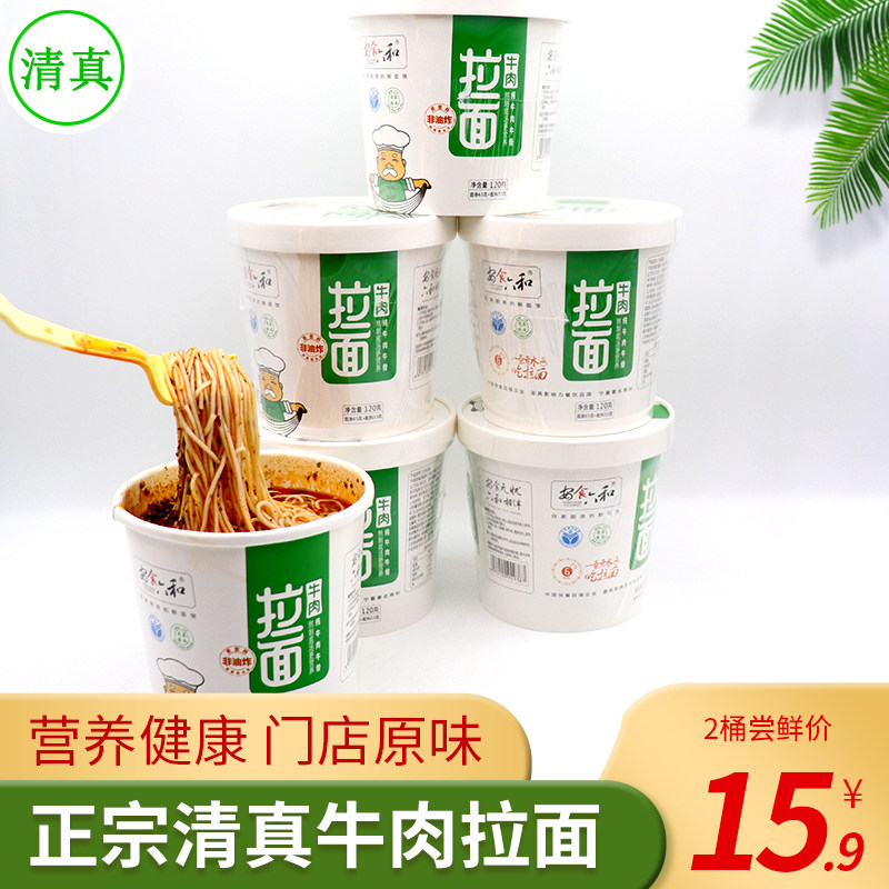 Ningxia An Eclipse and Halal Beef Pulled Noodle Bucket Clothing Convenient Bubble Noodle Lanzhou Lanoodle Soup Stock Noodle Speed Food-Taobao