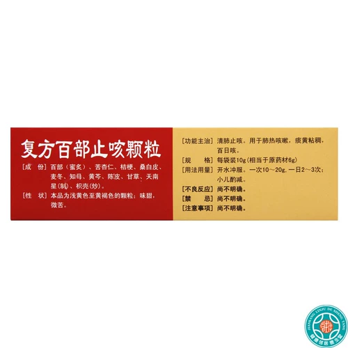 日田 Составной Bai Bai Bai Knite Restaurant 10G*10 мешков/коробка прозрачный нож для легких и нарезанный кашель для теплового кашля легкого, мокрота, желтого вязкого коклюша