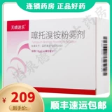 Без устройства+SF Express] Скорость Tianqing Merblytanium Bromide Powder 18 & MU; G*30 Капсулы/ящики подходят для хронической обструктивной болезни легких (ХОБЛ), включают хронический бронхит и эмфизема