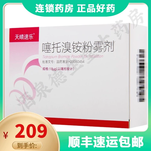 Без устройства+SF Express] Скорость Tianqing Merblytanium Bromide Powder 18 & MU; G*30 Капсулы/ящики подходят для хронической обструктивной болезни легких (ХОБЛ), включают хронический бронхит и эмфизема