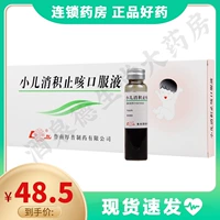 鲁南 Педиатрическое накопление кашля пероральной жидкости 10 мл*10 ветвей/коробки для устранения кашля, кашля, кашера в детском питании кашля