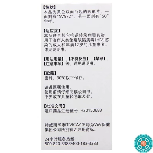SF SPOT Бесплатная доставка+доставка конфиденциальности] Twivaidovari Таблетка натрия 50 мг*30 Таблетки*1 бутылка/коробка для лечения ВИЧ -инфекции вируса иммунного дефекта и детей с 12 -летними -детьми с блоком СПИДа