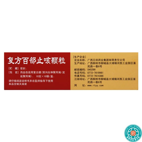 日田 Составной Bai Bai Bai Knite Restaurant 10G*10 мешков/коробка прозрачный нож для легких и нарезанный кашель для теплового кашля легкого, мокрота, желтого вязкого коклюша