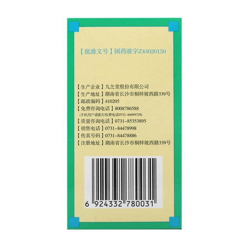 九芝堂 Байзи Янсин таблетки 120G*1 бутылка/коробка, чтобы пополнить ци и питательную кровь.