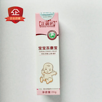 Zhiyufang baby frozen Kangbao 20g frostbite cream children baby ear antifreeze cracking and itching repair
