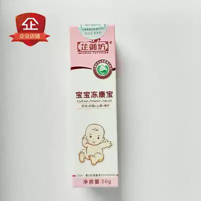 Zhiyufang baby frozen Kangbao 20g frostbite cream children baby ear antifreeze cracking and itching repair