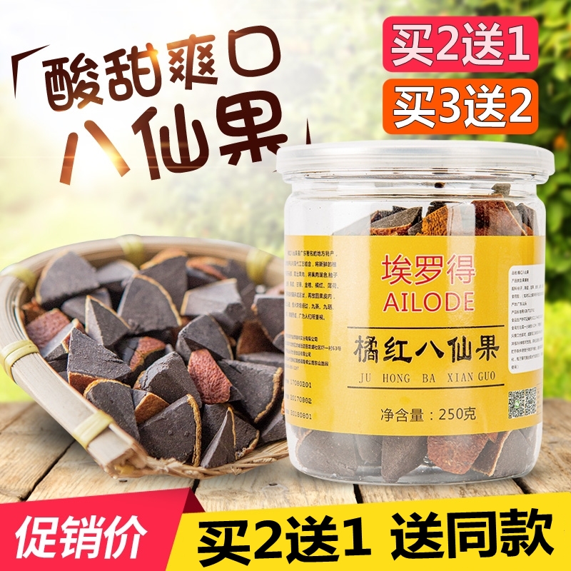 Buy 2 get 1 authentic Huazhou orange red tablets Cool throat throat Tangerine Peel Eight immortals fruit aging Guangdong Orange red Orange red fruit cream
