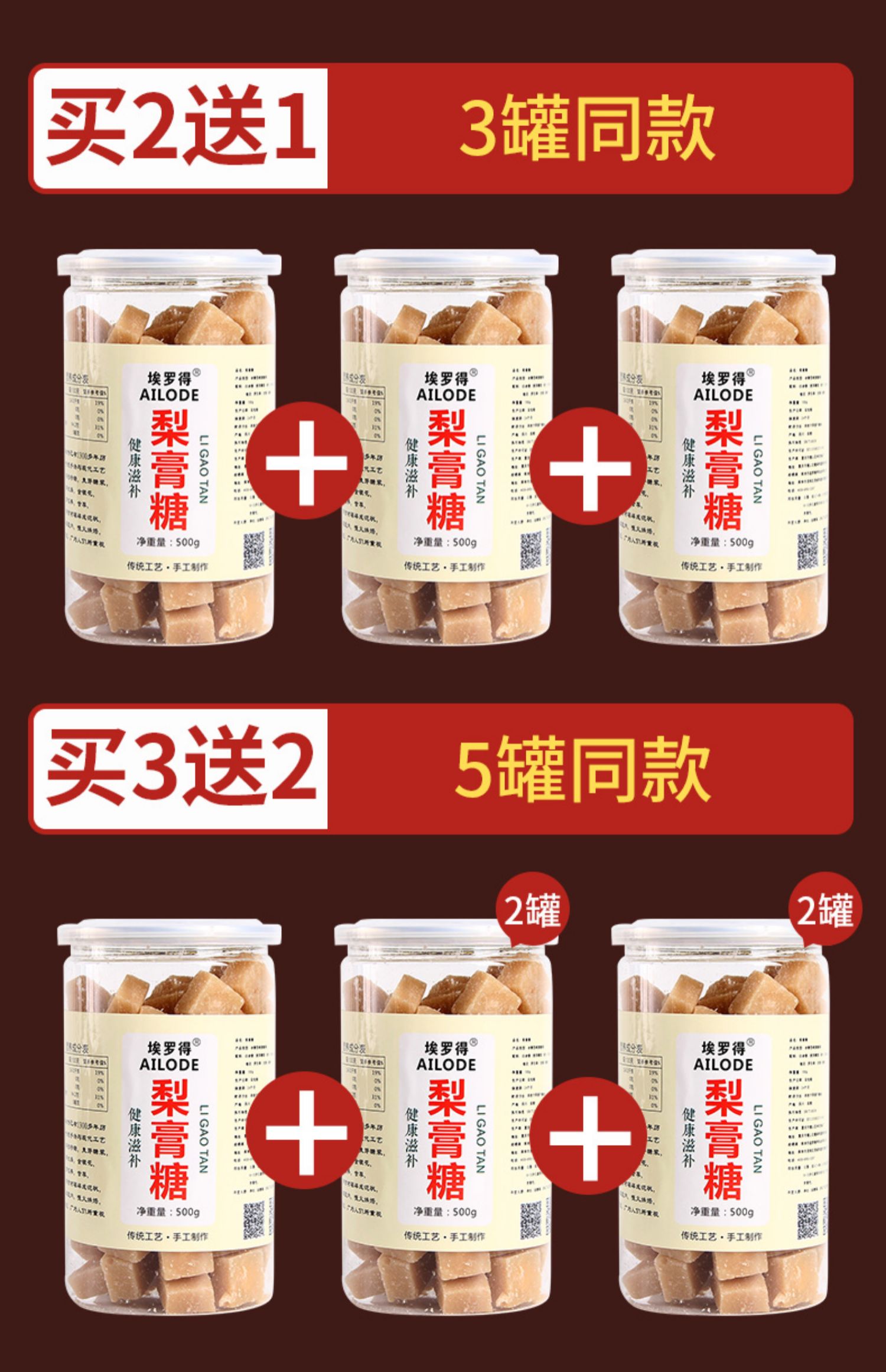 【买2送1】正宗百草梨膏糖500g