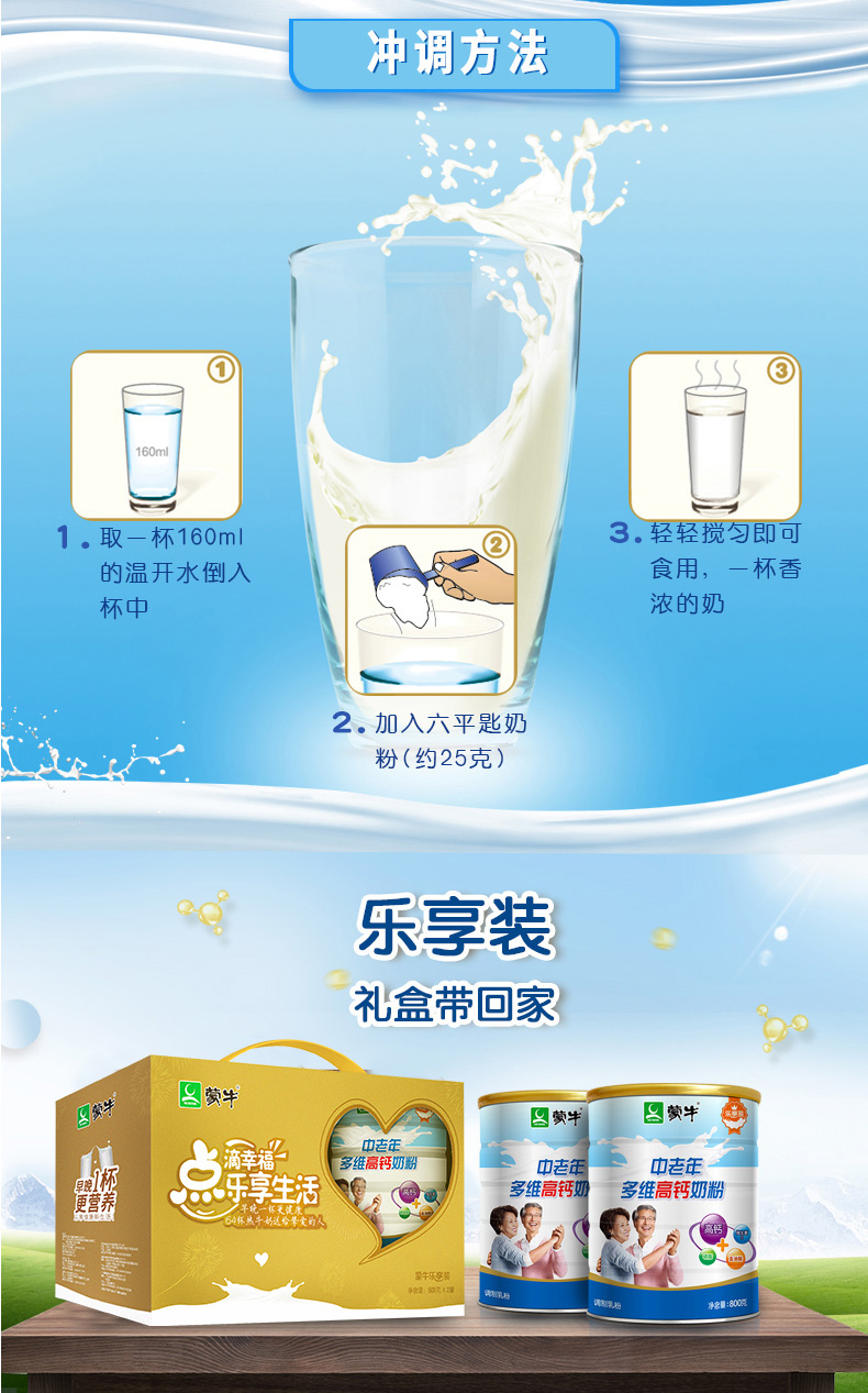 蒙牛 中老年多维高钙奶粉 800g*2罐 中秋礼盒装 图5