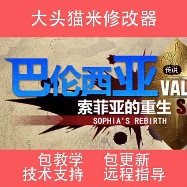 Valencia Legend: Sofia's Rebirth Steam Edition Modifier Pack Update - Only a Tool, No Game Included Valencia Legend: Sofia's Rebirth Steam Edition Modifier Pack Update - Only a Tool, No Game Included