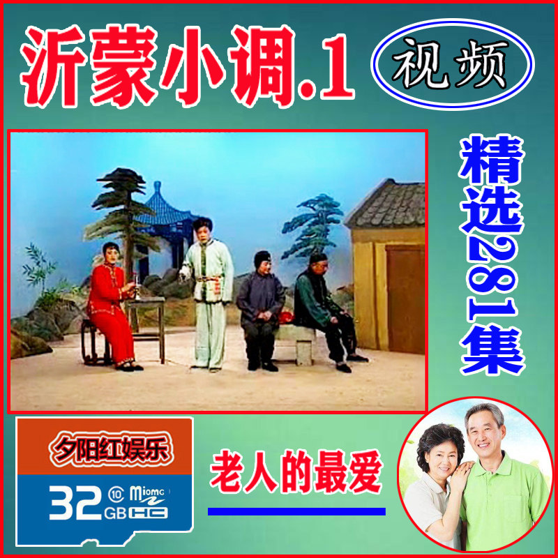 Shandong local opera full set 1 Sun Guihua Li Junfu Liu Zhenwei looks at the drama machine film Memory Card Yi Meng Xiaofu