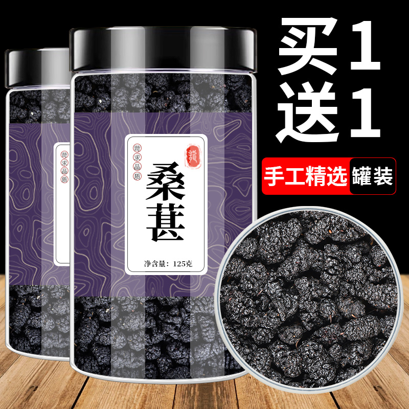 Xinjiang mulberry dry selection of new goods black mulberry dried fruits without sand ready-to-eat bubble water tea to drink Sankot tea official-Taobao