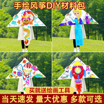 做风筝的材料包风筝DIY空白涂鸦手绘画少儿手涂鸦幼儿亲子涂色卡