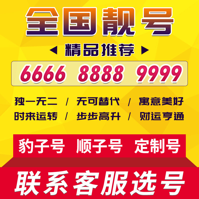 Good Mobile Phone Numbers, Beautiful Numbers, Auspicious Numbers, Mobile Phone Number Selection, Local China Telecom Mobile Phone Number Cards