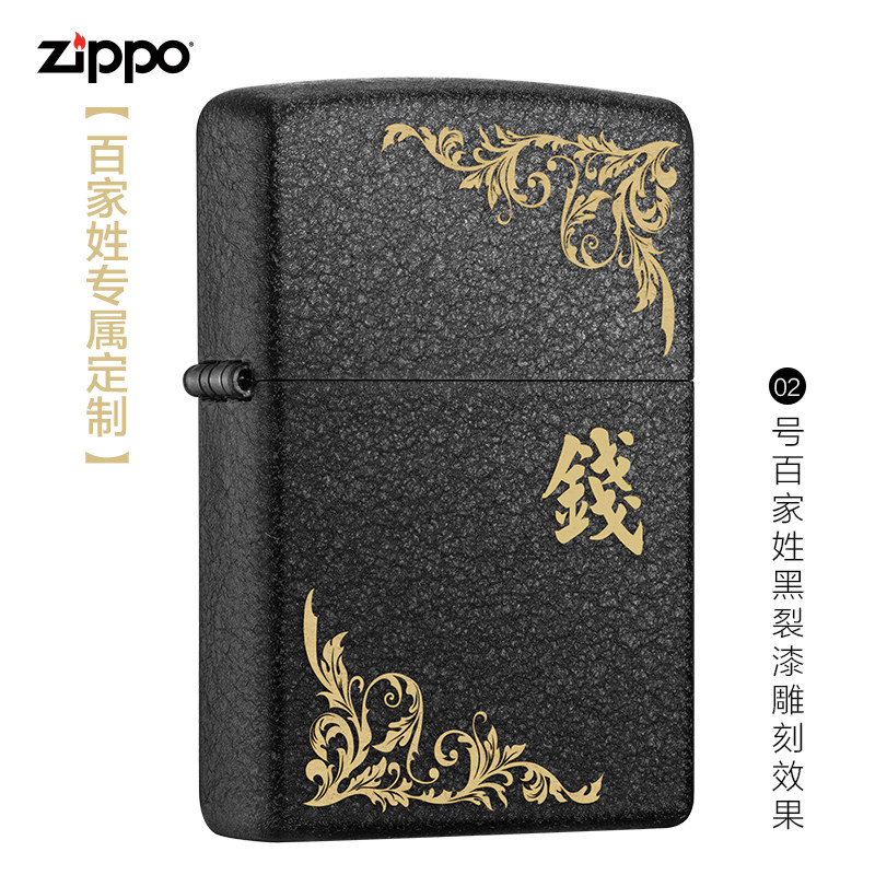 Zippo lighter treasure hundred family name lettering DIY custom zippo official flagship store gift gift boyfriend