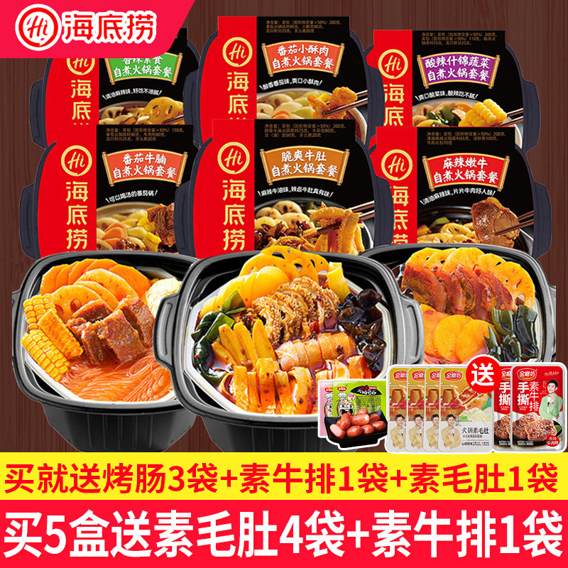 Seabed cooked self - heat hot pot 2 boxed spicy hot pot mesh red ready - to - eat self - help hot - hot dish