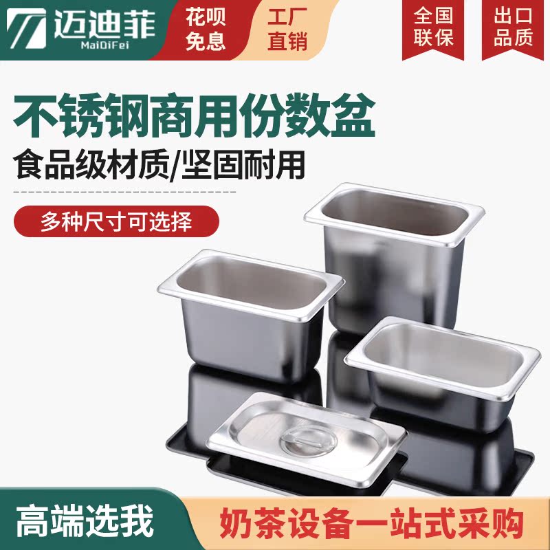 Stainless steel commercial parts pan 1 3-1 6-1 9 plates fast food milk tea shop rectangular number of parts box