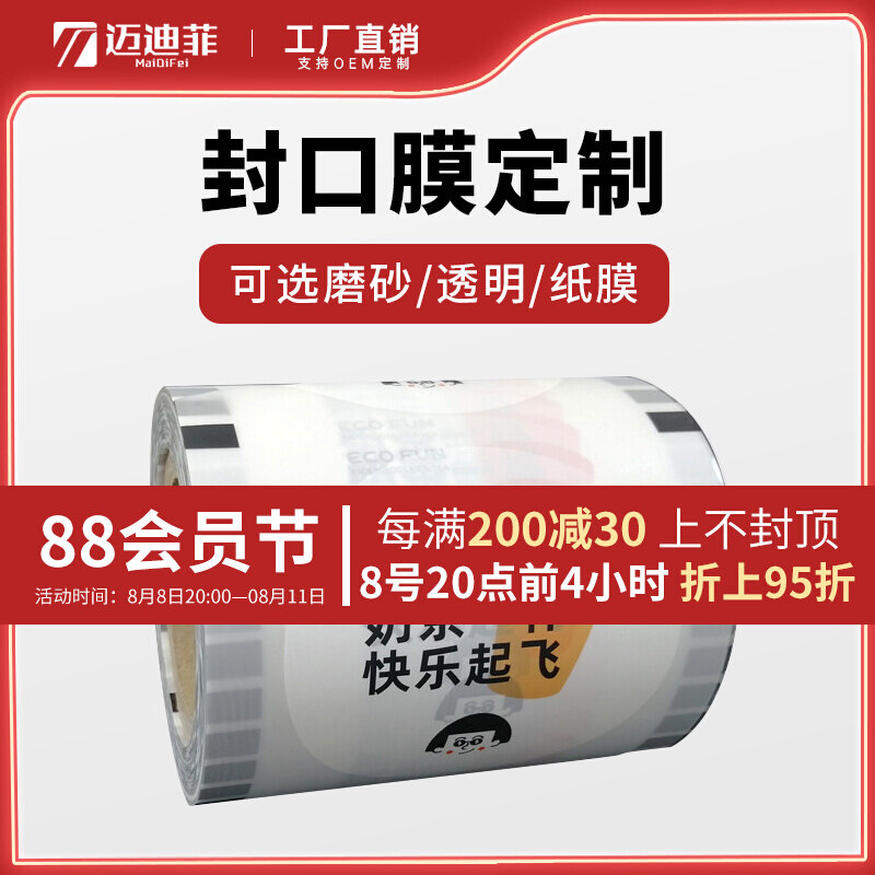 90 95 caliber sealing film custom plastic cup cup general milk tea breakfast cup seal membrane of 1000 sheets