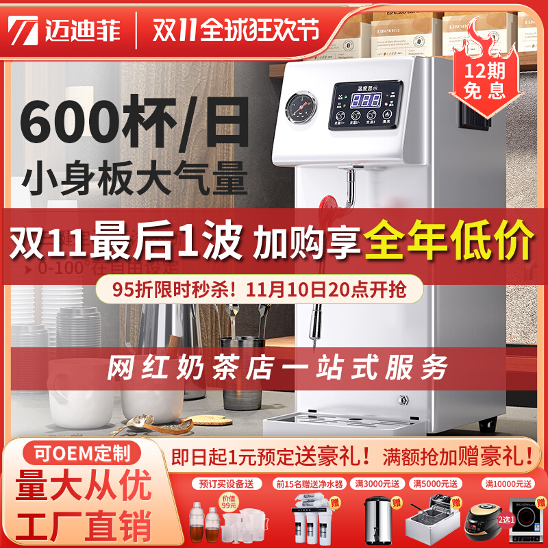Medife fixed temperature steam milk foam machine commercial milk tea shop fully automatic milk tea hot drink heating machine tea extraction machine small
