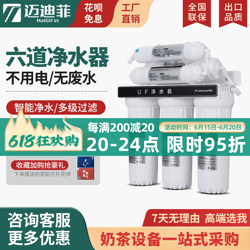 Maidifi Six-Way Water Purifier Commercial Milk Tea Shop Kitchen Home Water Purification Ice Maker Front Active Carbon Filter